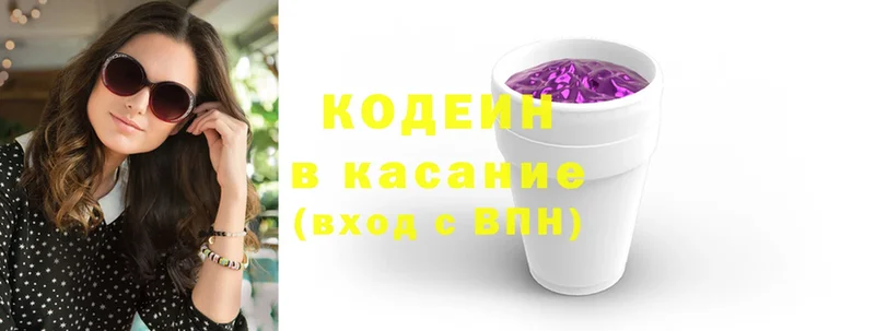 Codein напиток Lean (лин)  Гвардейск 